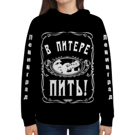 full_print_woman_hoodie с принтом В Питере - пить! в Ижевске,  |  | 