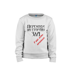 Детский свитшот хлопок с принтом Переходи на сторону зла. У нас есть печеньки в Ижевске, 100% хлопок | круглый вырез горловины, эластичные манжеты, пояс и воротник | Тематика изображения на принте: зло | печеньки