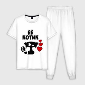 Мужская пижама хлопок с принтом Её котик в Ижевске, 100% хлопок | брюки и футболка прямого кроя, без карманов, на брюках мягкая резинка на поясе и по низу штанин
 | Тематика изображения на принте: влюбленность | её | кот | котик | кошак | любовь | парень | парные | парням