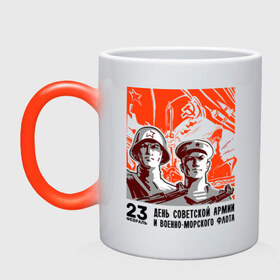 Кружка хамелеон с принтом День советской армии в Ижевске, керамика | меняет цвет при нагревании, емкость 330 мл | Тематика изображения на принте: автомат | армия | защитник | корабль | ракета | солдат | февраль