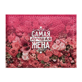 Обложка для студенческого билета с принтом Лучшая жена в Ижевске, натуральная кожа | Размер: 11*8 см; Печать на всей внешней стороне | Тематика изображения на принте: 8 марта | жена | лучшая в мире | подарок | подарок женщине | подарок любимым | подарок на 8 марта | родственники | самая лучшая  в мире | семья