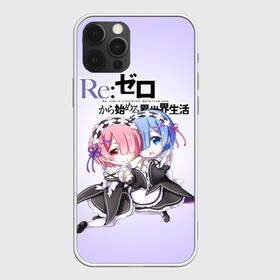 Чехол для iPhone 12 Pro с принтом Re:Zero. Рем и Рам в Ижевске, силикон | область печати: задняя сторона чехла, без боковых панелей | Тематика изображения на принте: re zero | re:zero. жизнь с нуля в альтернативном мире | re:zero. жизнь с нуля в другом мире | rezero | аниме | манга | пак | рем | рем и рам | эмилия