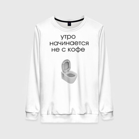 Женский свитшот 3D с принтом утро начинается не с кофе в Ижевске, 100% полиэстер с мягким внутренним слоем | круглый вырез горловины, мягкая резинка на манжетах и поясе, свободная посадка по фигуре | новое | прикольные надписи | простой дизайн | топ