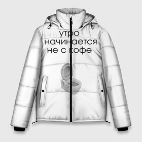 Мужская зимняя куртка 3D с принтом утро начинается не с кофе в Ижевске, верх — 100% полиэстер; подкладка — 100% полиэстер; утеплитель — 100% полиэстер | длина ниже бедра, свободный силуэт Оверсайз. Есть воротник-стойка, отстегивающийся капюшон и ветрозащитная планка. 

Боковые карманы с листочкой на кнопках и внутренний карман на молнии. | новое | прикольные надписи | простой дизайн | топ