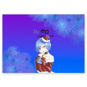 Поздравительная открытка с принтом Re:Zero Новогодний в Ижевске, 100% бумага | плотность бумаги 280 г/м2, матовая, на обратной стороне линовка и место для марки
 | anime girls | beatrice re zero | emilia re zero | isekai seikatsu | kara hajimeru | puck re zero | ram re zero | re zero | re:zero | rem re zero | аниме | аниме re zero | анимэ | манга | новогодний re zero | новый год | рам ре зеро | ранобэ | р