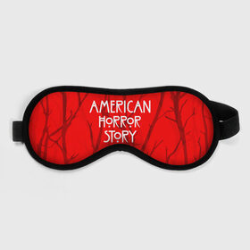 Маска для сна 3D American Horror Story.: в Ижевске, внешний слой — 100% полиэфир, внутренний слой — 100% хлопок, между ними — поролон |  | Тематика изображения на принте: american horror story | netflix | американ хоррор стори | американская история ужасов | драма | загадочные события | кино | мини сериал | нетфликс | очень странные дела | сериалы | триллер | ужасы | фантастика