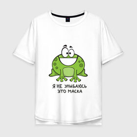 Мужская футболка хлопок Oversize с принтом Я не улыбаюсь - это маска в Ижевске, 100% хлопок | свободный крой, круглый ворот, “спинка” длиннее передней части | дистанция | защита | карантин | ковид | коронавирус | маска | надпись | прикол | улыбаюсь