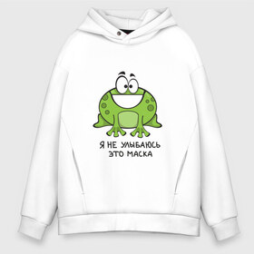 Мужское худи Oversize хлопок с принтом Я не улыбаюсь - это маска в Ижевске, френч-терри — 70% хлопок, 30% полиэстер. Мягкий теплый начес внутри —100% хлопок | боковые карманы, эластичные манжеты и нижняя кромка, капюшон на магнитной кнопке | дистанция | защита | карантин | ковид | коронавирус | маска | надпись | прикол | улыбаюсь