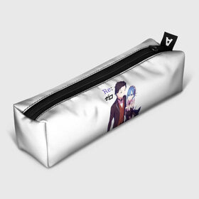 Пенал 3D с принтом ReZero в Ижевске, 100% полиэстер | плотная ткань, застежка на молнии | Тематика изображения на принте: anime heroes | girl | kawaii | ram | re zero | re:zero | rem | жизнь с нуля в альтернативном мире | кавайный | логотипы аниме | мальчик и девочка | нацуки | нацуки субару | персонажи аниме | рам | рам и рем | ре зеро | рем