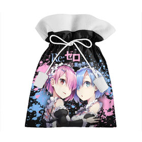 Подарочный 3D мешок с принтом Re:Zero, Рам и Рем в Ижевске, 100% полиэстер | Размер: 29*39 см | Тематика изображения на принте: ram | re zero | re:zero | re:zero starting life in another world | re:zero жизнь с нуля в альтернативном мире | rem | аниме | жизнь с нуля в другом мире | манга | рам и рем