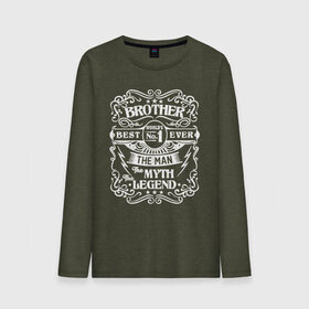 Мужской лонгслив хлопок Брат - лучший в мире!: в Ижевске, 100% хлопок |  | Тематика изображения на принте: 23 | 23 февраля | брат | братик | братишка | для мужчин | для парней | идеальный брат | идеи подарков | мужской праздник | подарок на 23 февраля | прикольные надписи | с днем защитника отечества | самый