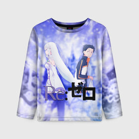 Детский лонгслив 3D с принтом Эмилия и Субару в Ижевске, 100% полиэстер | длинные рукава, круглый вырез горловины, полуприлегающий силуэт
 | anime | emilia | re zero | re: zero kara hajimeru isekai seikatsu | re: жизнь с нуля в альтернативном мире | subaru | ре зеро | субару | эмилия