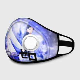 Маска из неопрена с принтом Эмилия и Субару в Ижевске, неопрен 100% | Форма огибающая нос. Резинки для ушей с дополнительной резинкой на затылке. Клапан для выдоха для активного дыхания при занятиях спортом. Эластичный материал маски и окантовки для лучшего растяжения и прилегания маски.  | anime | emilia | re zero | re: zero kara hajimeru isekai seikatsu | re: жизнь с нуля в альтернативном мире | subaru | ре зеро | субару | эмилия