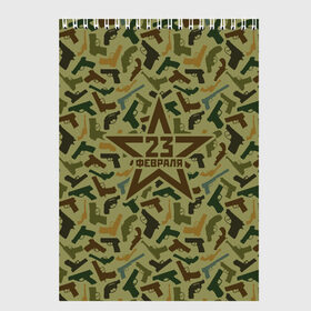 Скетчбук 23 февраля (пистолеты): в Ижевске, 100% бумага
 | 48 листов, плотность листов — 100 г/м2, плотность картонной обложки — 250 г/м2. Листы скреплены сверху удобной пружинной спиралью | 23 февраля | армия | боец | ввс | вдв | вмф | воин | гру | день защитника отечества | десантник | дшб | кгб | мвд | мужской день | мчс | омон | пво | пограничник | подарок мужчине | подарок парню | праздник