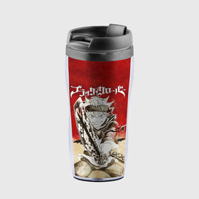 Термокружка-непроливайка Аста с мечом Чёрный клевер: в Ижевске, внутренняя часть — пищевой пластик, наружная часть — прозрачный пластик, между ними — полиграфическая вставка с рисунком | объем — 350 мл, герметичная крышка | asta | black bulls | black clover | quartet knights | yuno | акума | аниме | аста | блэк кловер | буракку куро:ба | демон | королевство клевера | король магов | лихт | магна | манга | пятилистник | черный бык | чёрный клев