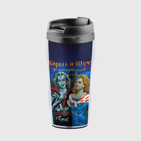 Термокружка-непроливайка с принтом Король и Шут Акустический альбом в Ижевске, внутренняя часть — пищевой пластик, наружная часть — прозрачный пластик, между ними — полиграфическая вставка с рисунком | объем — 350 мл, герметичная крышка | Тематика изображения на принте: horror punk | king and jester | kish | knyazz | music | punk rock | rock group | russian rock | todd | андреем князевым | горшок | к и ш | киш | княzz | князь | король и шут | михаил горшенёв | музыка | панк рок | рок группа | русский рок | тод
