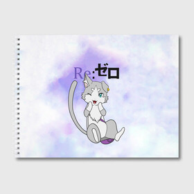 Альбом для рисования с принтом Пак / Re: Zero Фамильяр Эмилии в Ижевске, 100% бумага
 | матовая бумага, плотность 200 мг. | Тематика изображения на принте: cat | emilia | kitty | pak | pakku | puck | ram | re to | re zero | re:zero | rem | rezero | аниме ре зеро | жизнь в альтернативном мире с нуля | жизнь с нуля в альтернативном мире | киска | котик | кошечка | пак | рам | ре зеро | рем