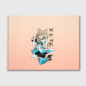 Альбом для рисования с принтом Феликс Аргайл, Re: Zero в Ижевске, 100% бумага
 | матовая бумага, плотность 200 мг. | Тематика изображения на принте: felix argyle | ferisu | ram | re to | re zero | re:zero | rem | rezero | аниме ре зеро | жизнь в альтернативном мире с нуля | жизнь с нуля в альтернативном мире | неко | рам | ре зеро | рем | феликс аргайл | феликс аргайль | фе