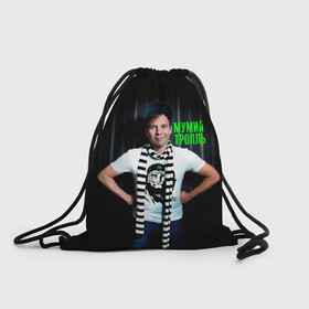 Рюкзак-мешок 3D Илья Лагутенко - Мумий Тролль: в Ижевске, 100% полиэстер | плотность ткани — 200 г/м2, размер — 35 х 45 см; лямки — толстые шнурки, застежка на шнуровке, без карманов и подкладки | ilya lagutenko | mumi troll | mumitrol | mumiy troll | music | rock band | russian rock | илья лагутенко | музыка | муми троль | мумий тролль | мумитроль | рок группа | русский рок