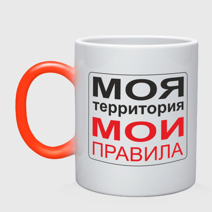Кружка хамелеон Моя территория мои правила фото
