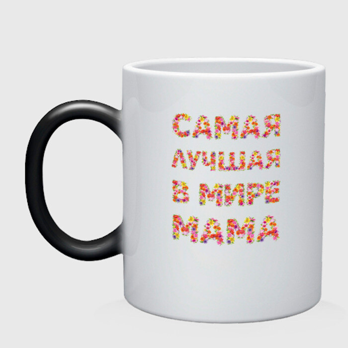 Кружка хамелеон Самая лучшая в мире мама фото