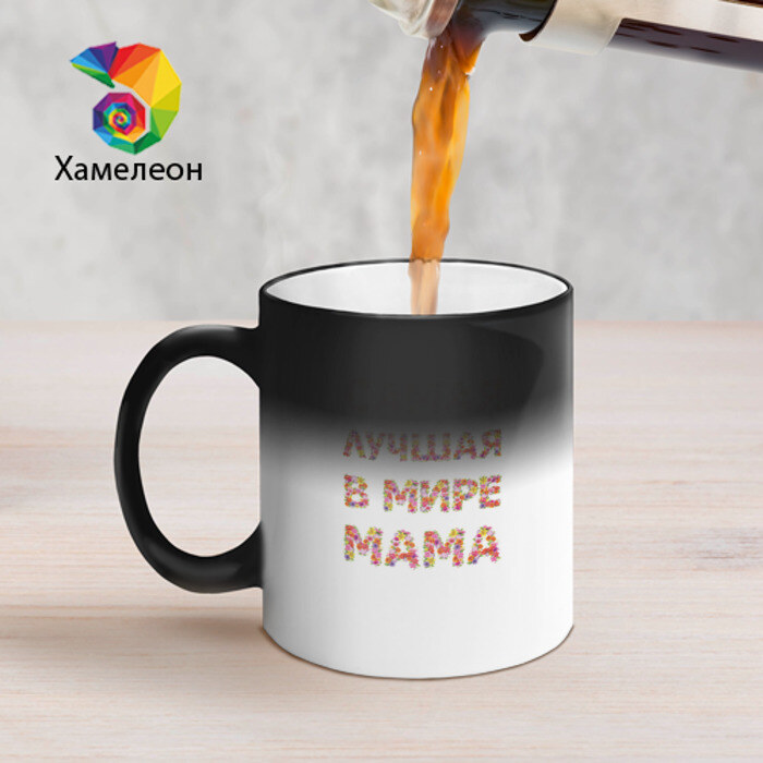 Кружка хамелеон Самая лучшая в мире мама фото