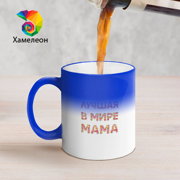 Кружка хамелеон Самая лучшая в мире мама фото