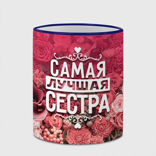 Кружка 3D Лучшая сестра фото