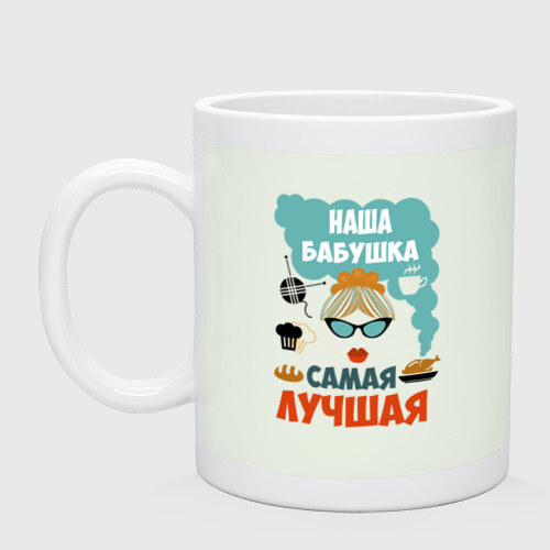 Кружка Наша Бабушка Самая Лучшая фото